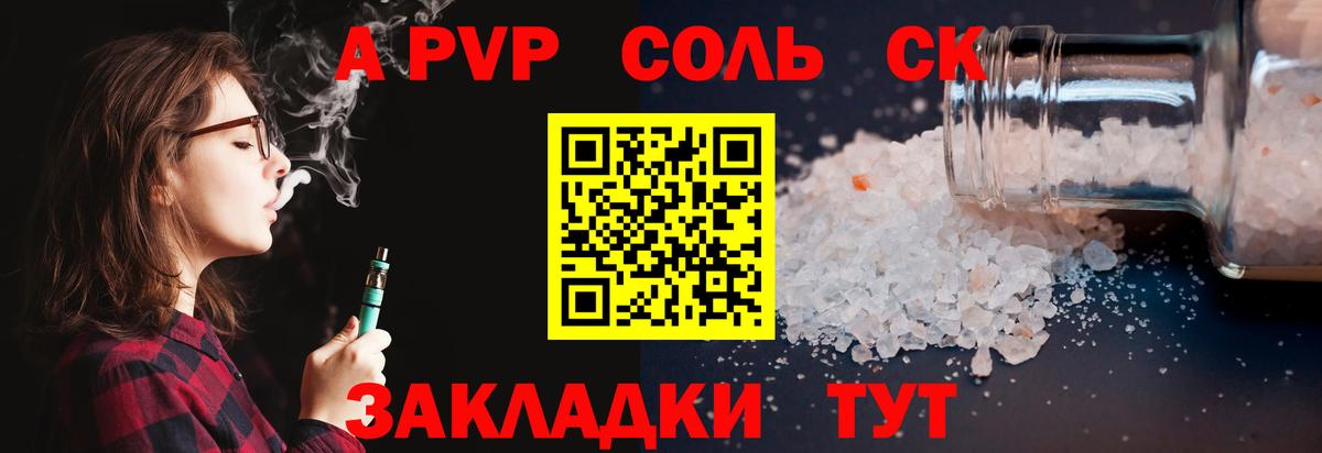 A-PVP Crystall Наро-Фоминск