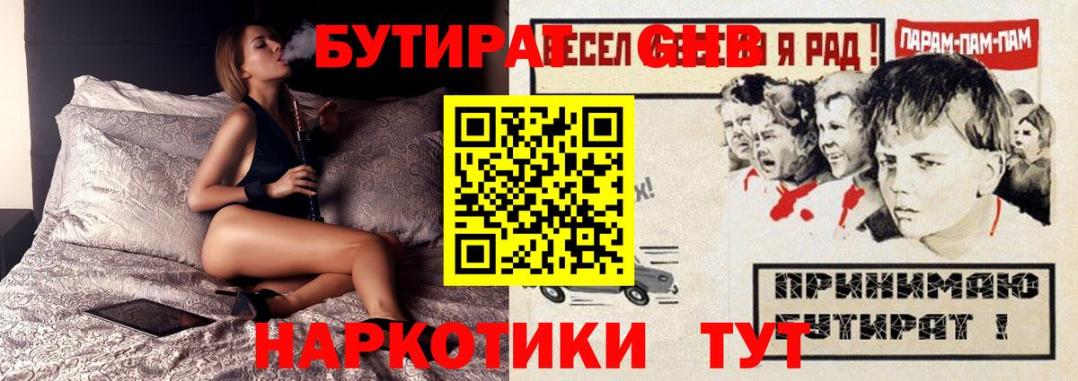 Бутират BDO  Вход с VPN  Наро-Фоминск 