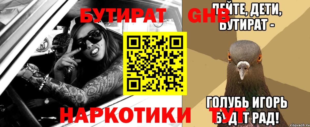 БУТИРАТ BDO Наро-Фоминск