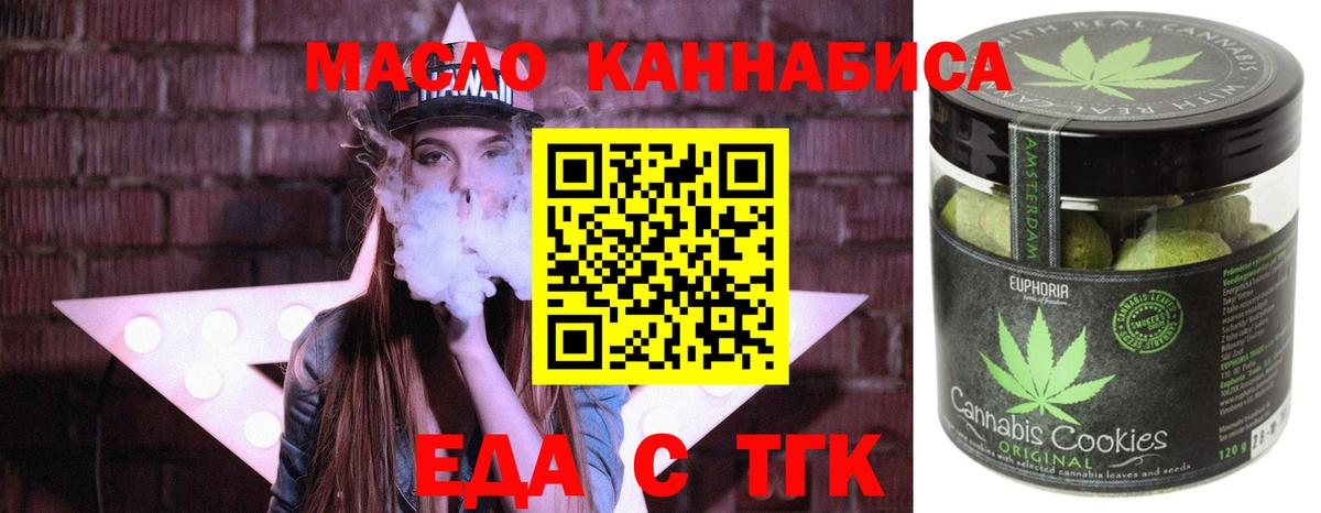 Наро-Фоминск  Еда ТГК марихуана  Вход с VPN 