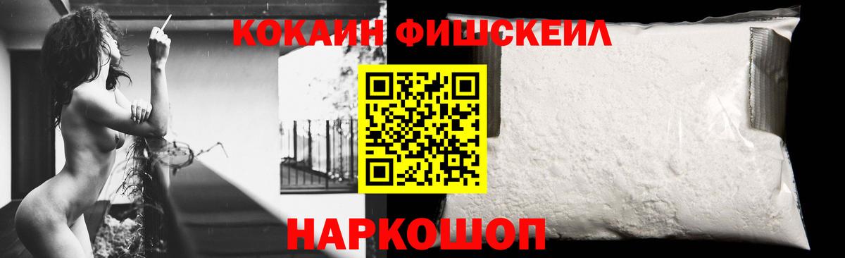 КОКАИН 99% Наро-Фоминск