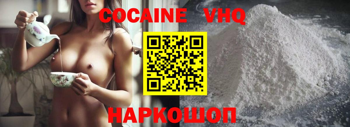 КОКАИН 99%  Вход с VPN  Наро-Фоминск  Cocaine 99% 