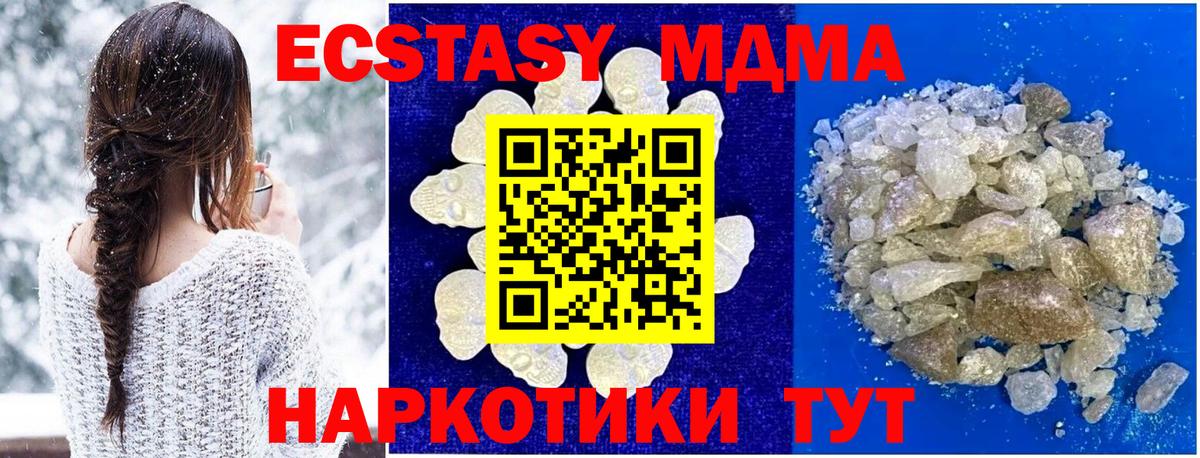 Наро-Фоминск  MDMA VHQ  Вход с VPN  МДМА Molly 