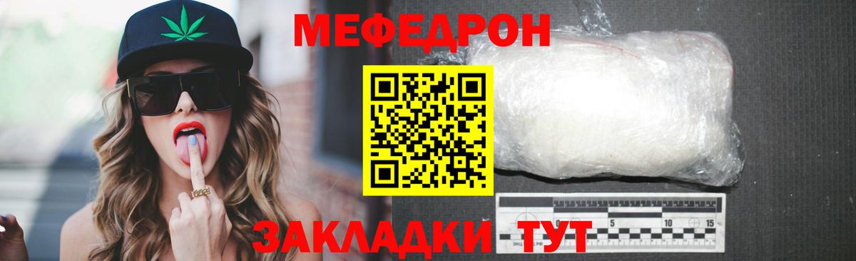 Меф мяу мяу  Наро-Фоминск