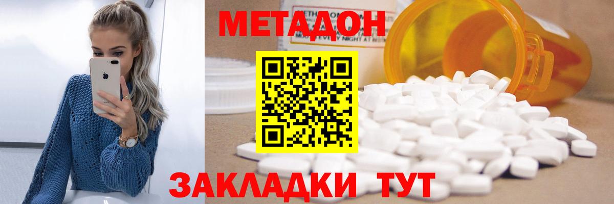 Наро-Фоминск  МЕТАДОН VHQ  Вход с VPN 